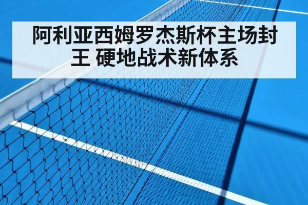 tennis hard court action