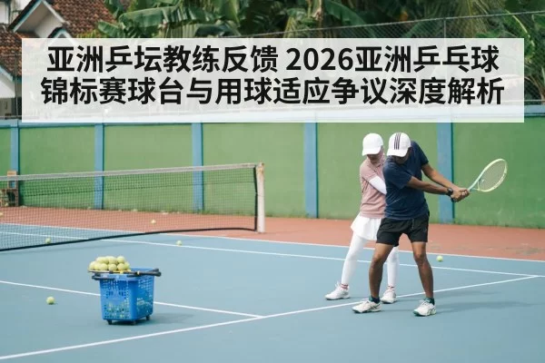 table tennis coach training
